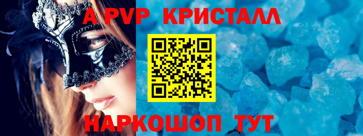 A-PVP  Вход с VPN  Хасавюрт  A-PVP Crystall 