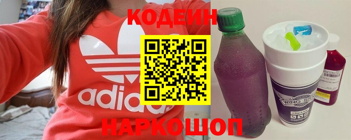 Codein Purple Drank  Вход с VPN  Хасавюрт 