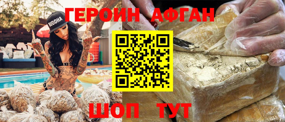 Героин Афган Хасавюрт